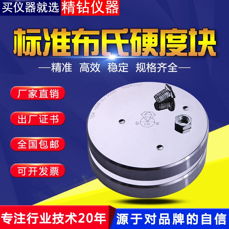原装钻石布氏硬度块HBW103000布氏硬度计校准测试块5750校验块