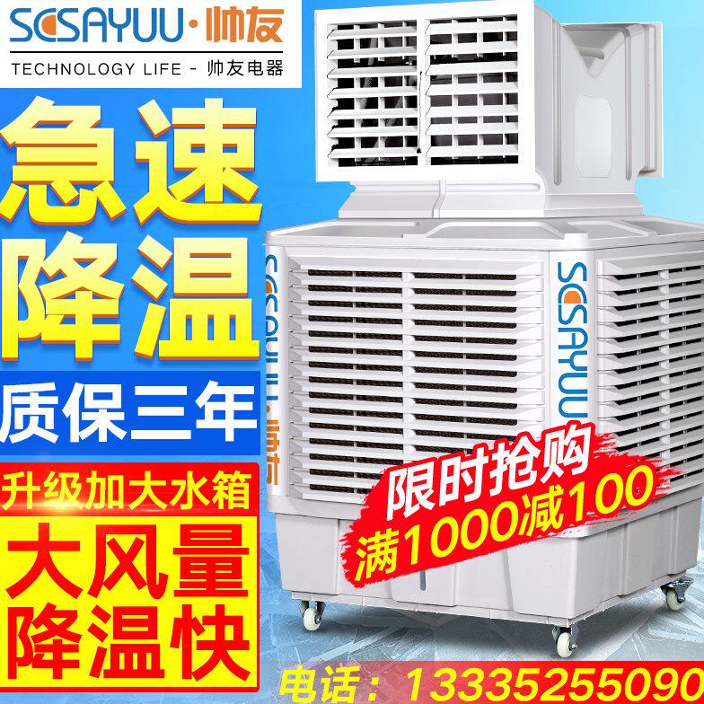 工业冷风机可移动水冷空调扇制冷器冷气机单冷型工厂车间养殖降温