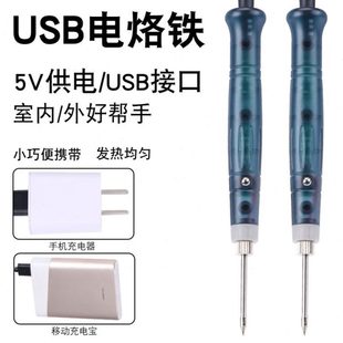 便携式 迷你小型电烙铁电焊笔家用学生手机维修锡焊焊接工具