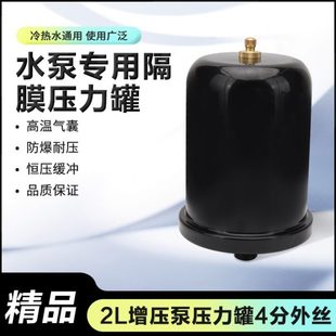 日井全自动增压泵配件自吸泵压力罐水泵气包2L气压罐储气罐膨胀罐