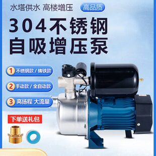 J304不锈钢全自动增压自吸泵喷射泵家用抽井自来水加压泵22 大元