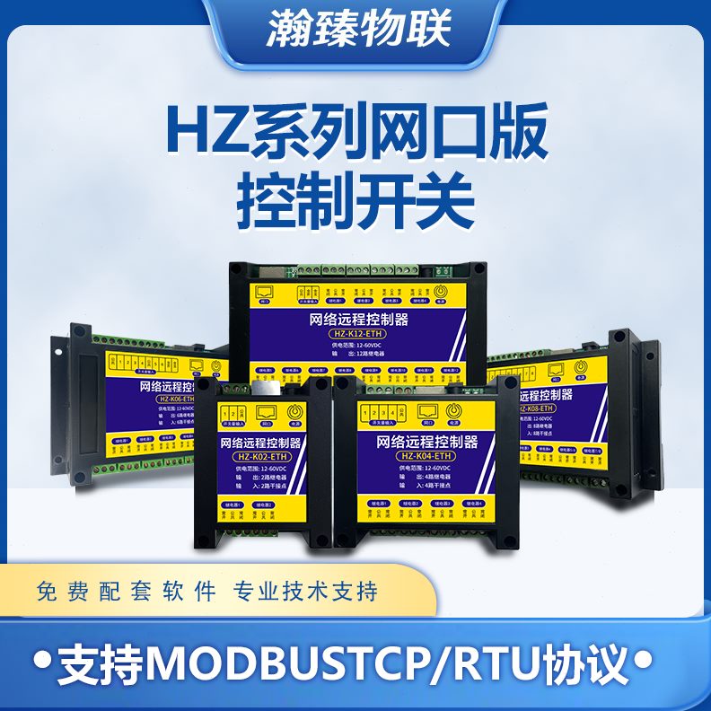 开关量采集输出远程控制开关220V大功率网口水泵电源电机遥控制器