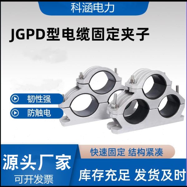 防磁三芯铝合金管母线电缆固定线夹JD JD抱箍线缆夹具卡线夹