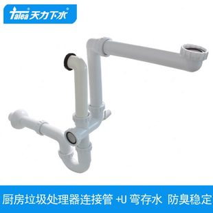 双槽破碎机下水管落水道管G002 天力厨房厨余垃圾处理器排水管