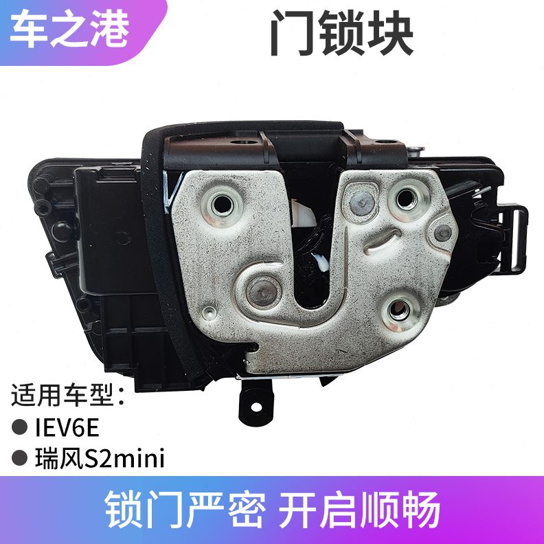 适配江淮IEV6E门锁块总成瑞风S2mini左右前后中控闭锁器电机锁体