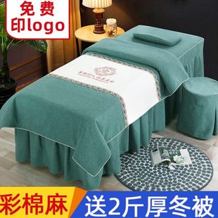 按摩床套定制logo 高档棉麻美容院专用美容床罩四件套高端轻奢四季