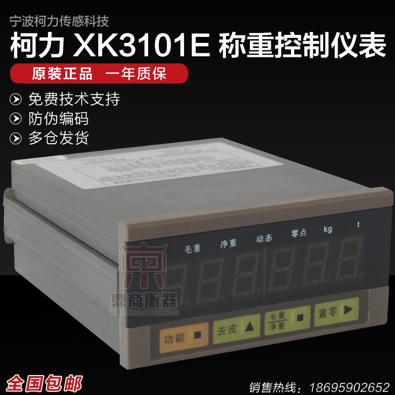 称重仪表XK3101E可代替志美仪表pt650d包装机仪表峰值保持