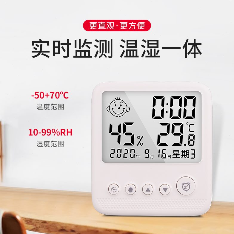温湿度计室内家用精准高精度电子数显壁挂式婴儿笑脸干湿温度表