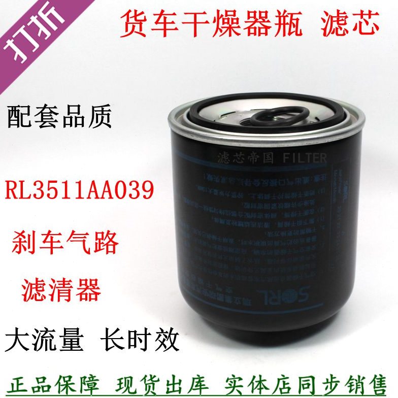 瑞立干燥瓶L3511AA039干燥器罐滤芯 货车轻卡乘龙重汽空气滤清器