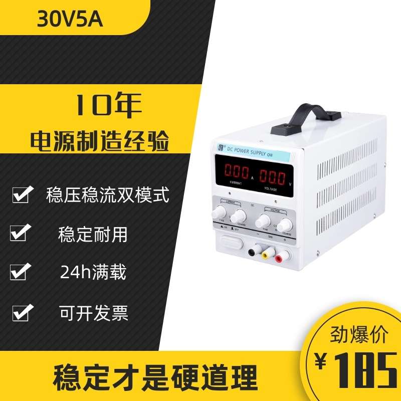厂家供应直流电源可调开关300W小型电源充电/维修/电解 QW-MS305D