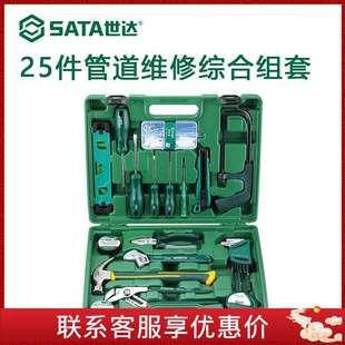 25件家庭物业常用维修组合工具箱电工管道维修 世达工具套装