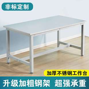 不锈钢工作台工厂车间检测维修操作桌子仓库实验室承重耐磨打荷台