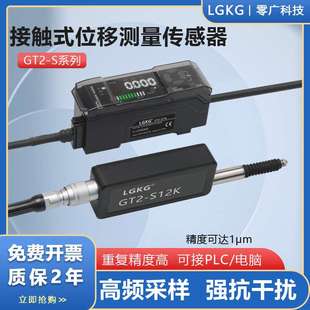位移传感器GT2 高精度接触式 S12K光栅千分尺测微计测高低厚平整度