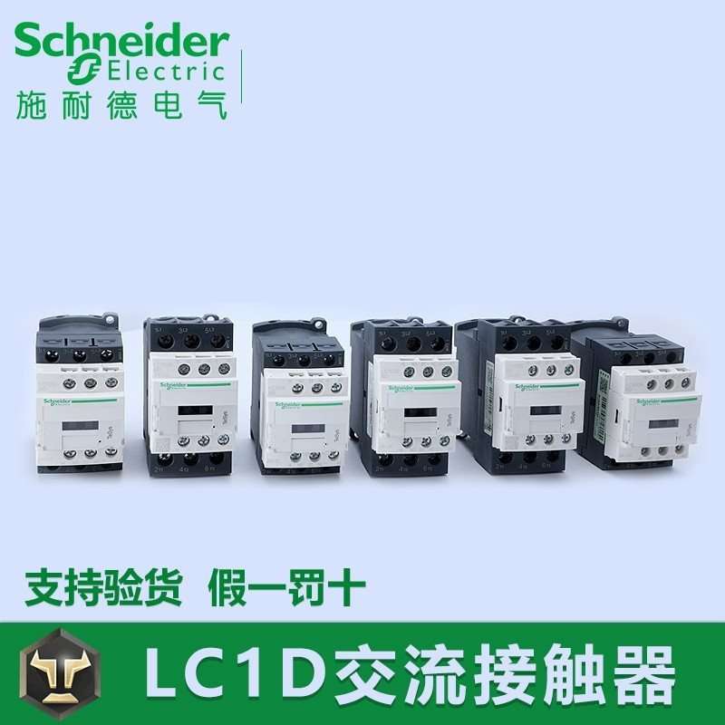 LC1D0910/12/18/25/32/9A12A18A2 交流接触器M7C B7C