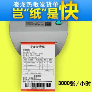 凌龙热敏纸发货单条码 电商物流送货清单出库单 106 152mm打印纸