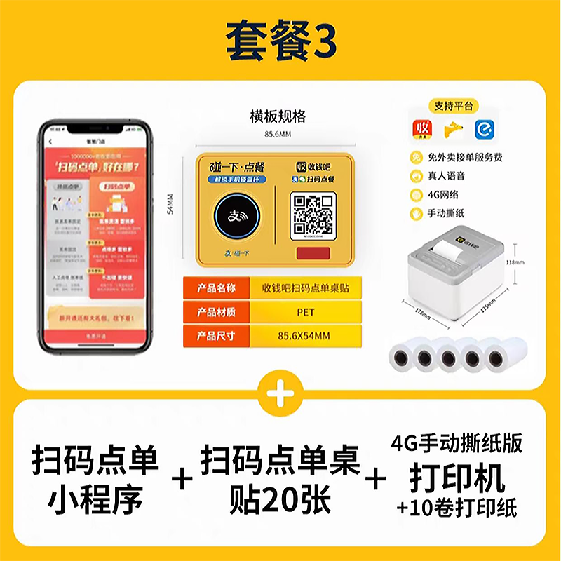 美团饿了么外卖打印机4GWiFi全自动接单无需连蓝牙商用热敏打印机小票机餐饮订单前台后厨语音播报打印机外卖