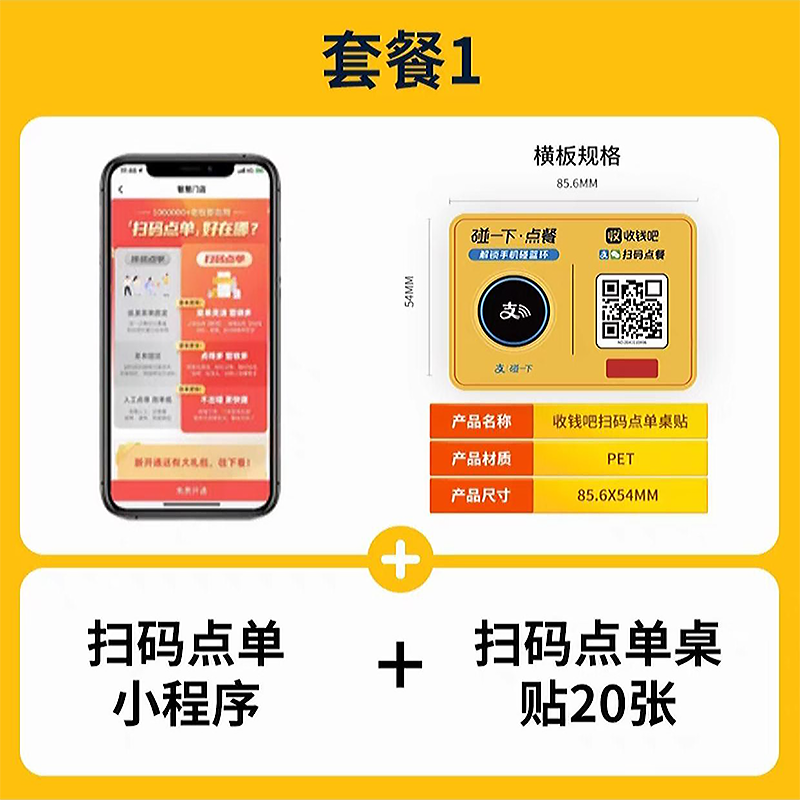 掃碼點單小程序碰一碰點單餐飲