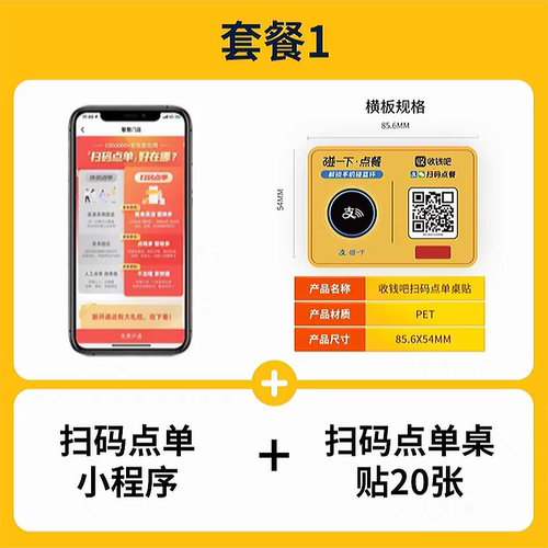 扫码点单小程序碰一碰点单餐饮