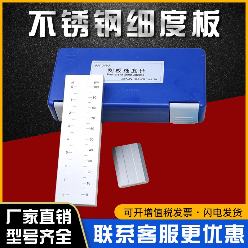 BGD241标格达不锈钢刮板细度计细度板涂料0-25/0-100/0-150Y/-0-5
