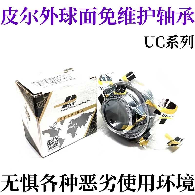 皮尔外球面免维护轴承UC204 q205 206 207 208 209 210 211212-22