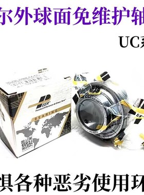 皮尔外球面免维护轴承UC204 q205 206 207 208 209 210 211212-22