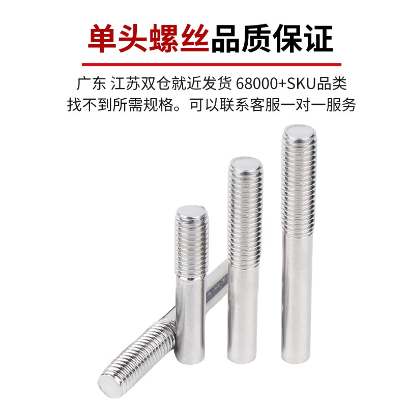 304不锈钢单头螺丝螺栓螺柱加长螺杆一C头牙加工定做M5M6M8M10M12