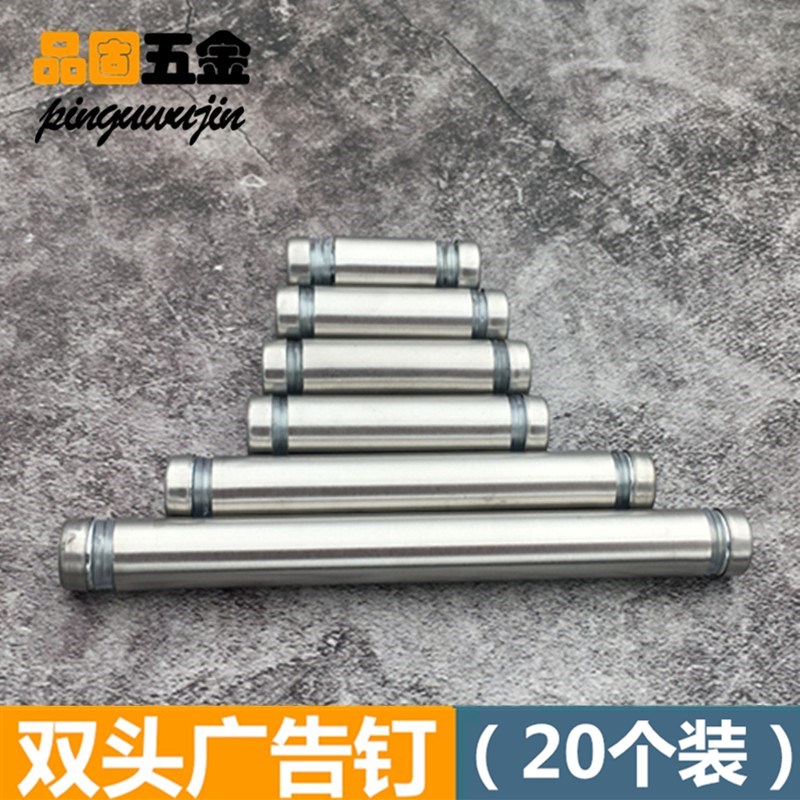 304不锈钢双头广告钉夹板钉亚克力支撑I钉装饰钉双头固定玻璃台面