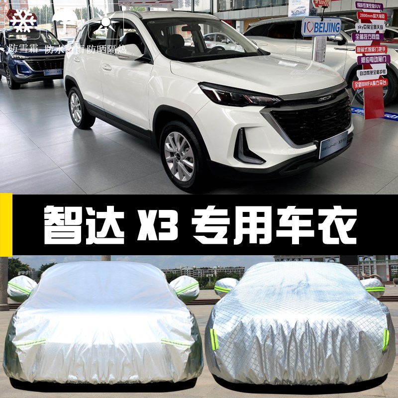 2020a款北京智达X3车衣车罩防晒防雨尘隔热厚遮阳盖布汽车套外披1