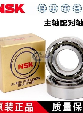 NSK轴承7915A5 7916A5 7917A5 7918A5L 7919A5 DB DF DT