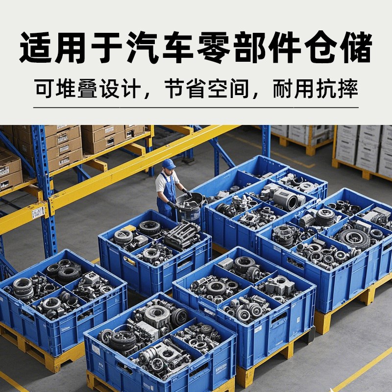 塑料周转箱汽车零部件专用物流箱仓库仓储中转运输T加厚长方形筐