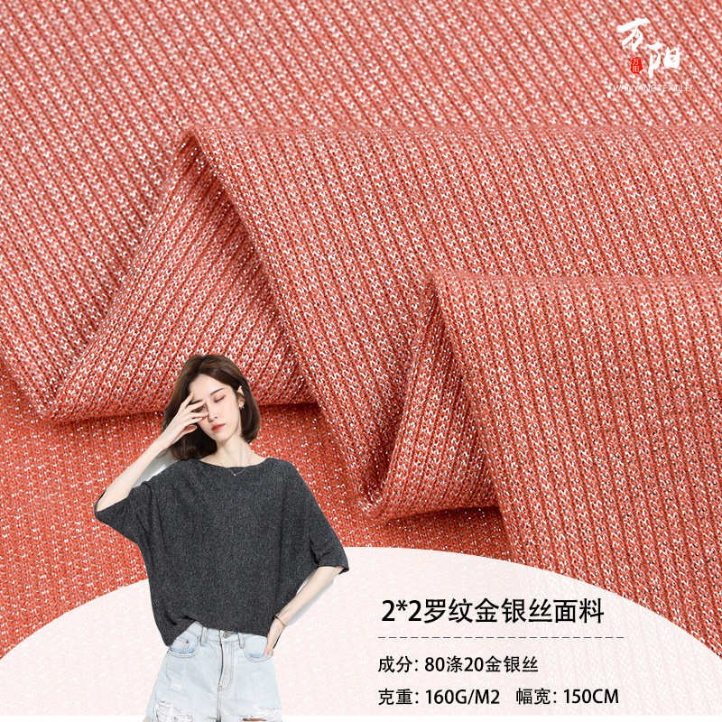 新款亮丝银丝螺纹j针织面料 闪光2*2罗纹金银丝针织厚线布春夏现