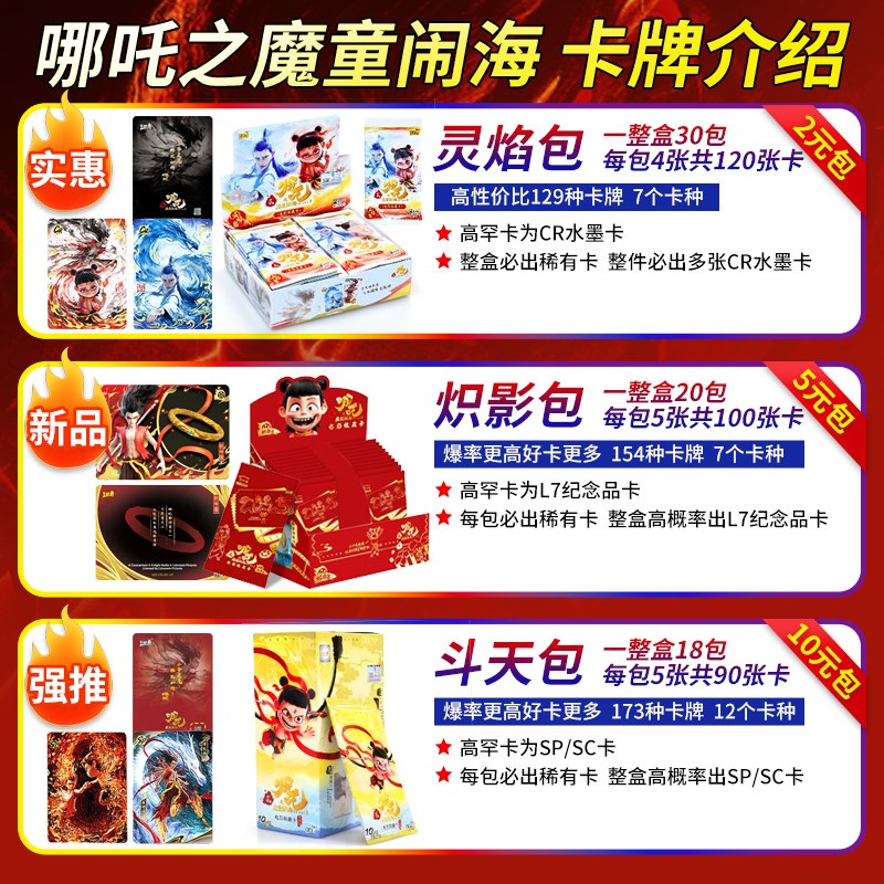 卡游哪吒c之魔童闹海2卡片灵焰包一整盒卡牌斗天炽影包哪咤