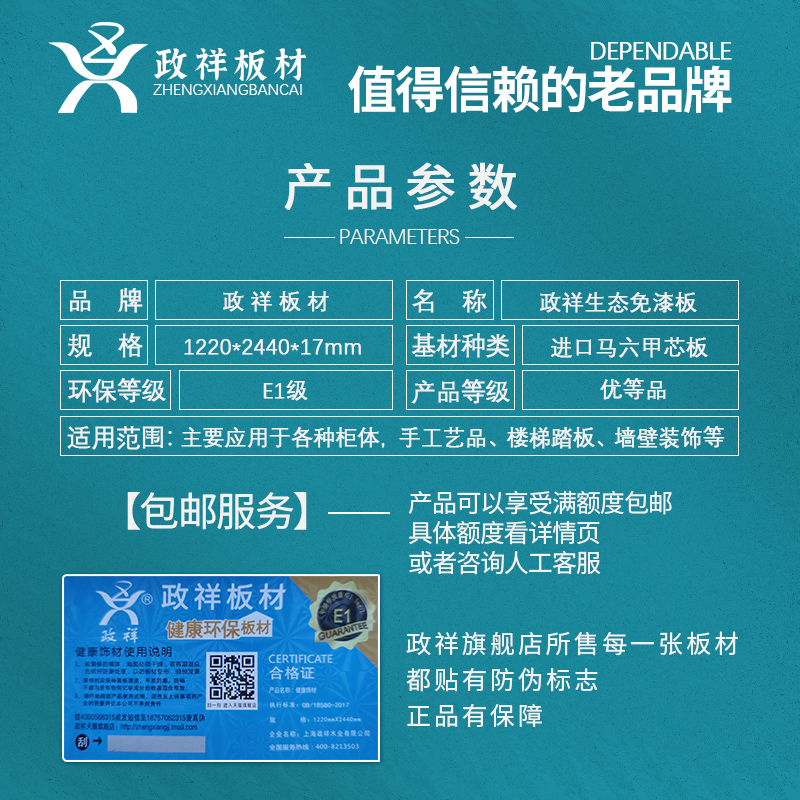 政祥马六甲板材17mmE1级环保衣柜木板实木装R修生态木工板免漆板