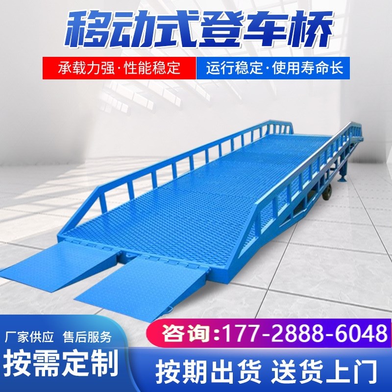 叉车卸车平台上下货柜移动式液压登车桥I斜坡装卸爬梯仓储月台升