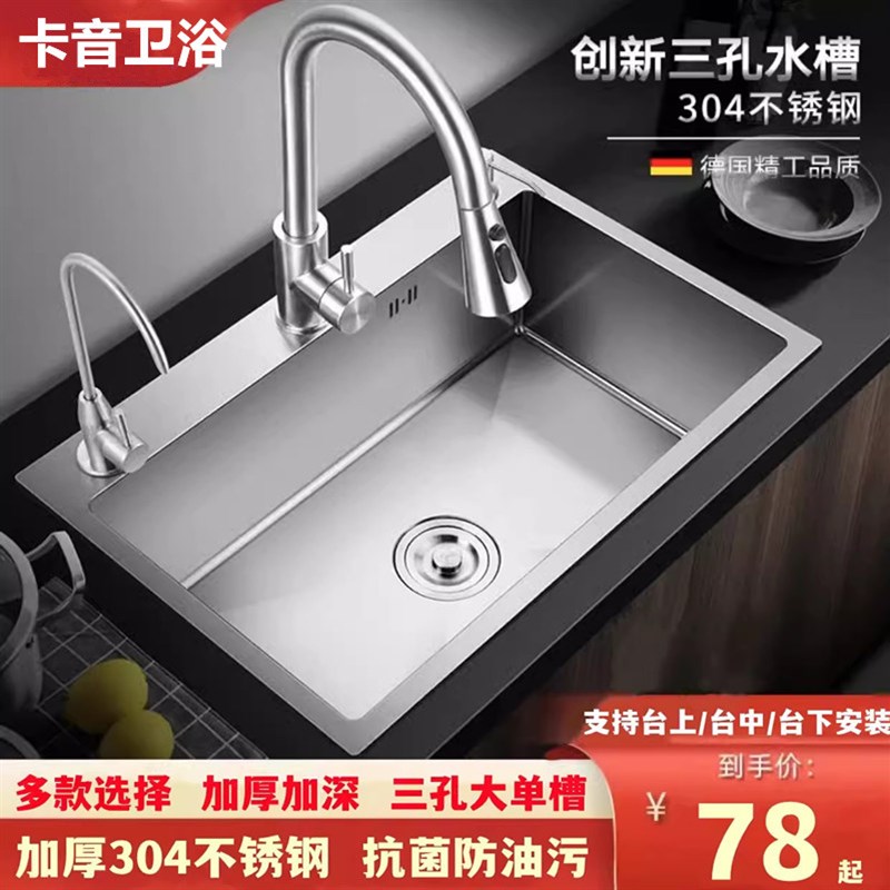 水槽大单槽厨房洗菜盆p304不锈钢洗碗槽家用手工洗碗池纳米台下盆