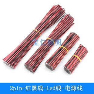 2Pin紅黑線 低壓led燈帶模組并線接頭2P單色燈條延長焊接V10cm15c