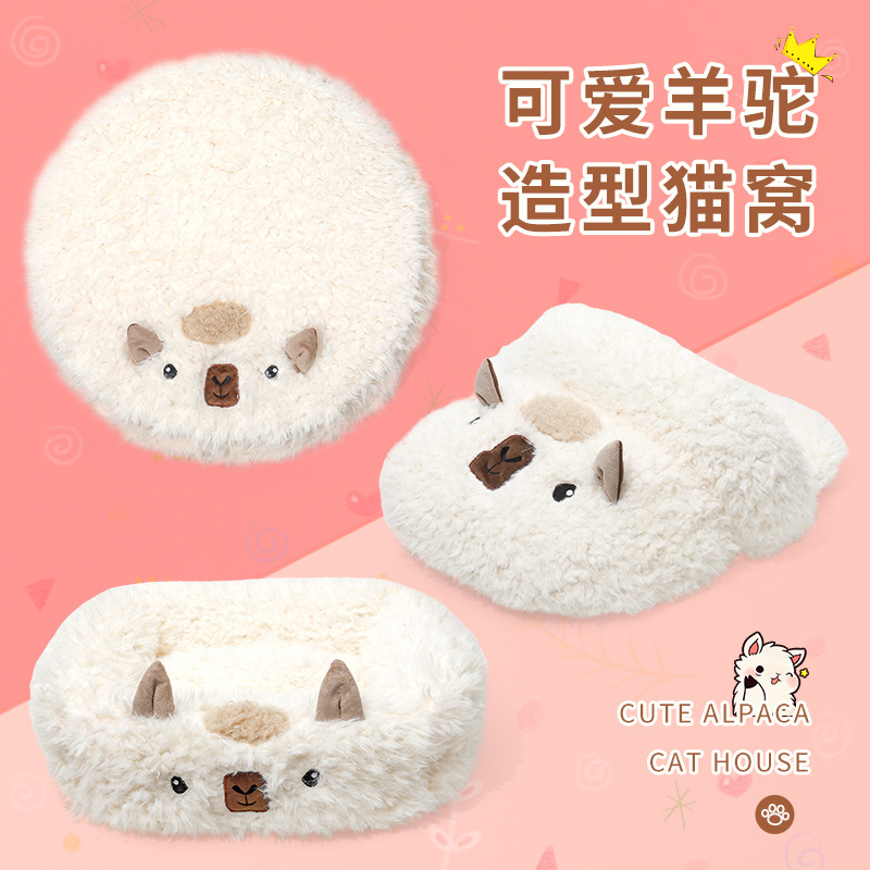 【现货】21新款羊驼造型宠物窝垫秋冬H圆形猫咪窝保暖狗窝宠物垫