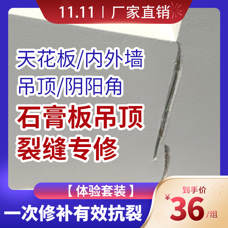 补墙膏石膏板悬吊式天花板裂缝修补剂天花开裂填缝胶石膏线条修.