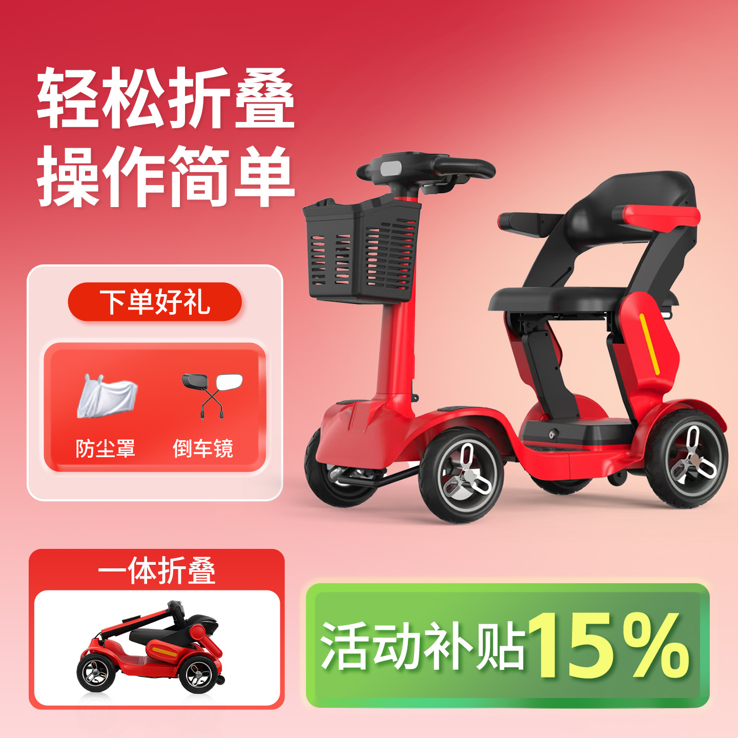 老年代步车四轮电动车老人代步车新款可折叠残疾人防摔安全助力车