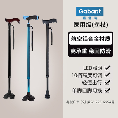 嘉佰瑞老年多功能防滑拐杖