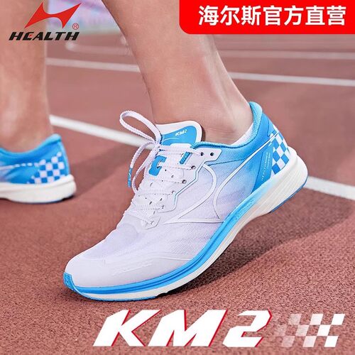 跑步全掌碳板男女通用KM2海尔斯