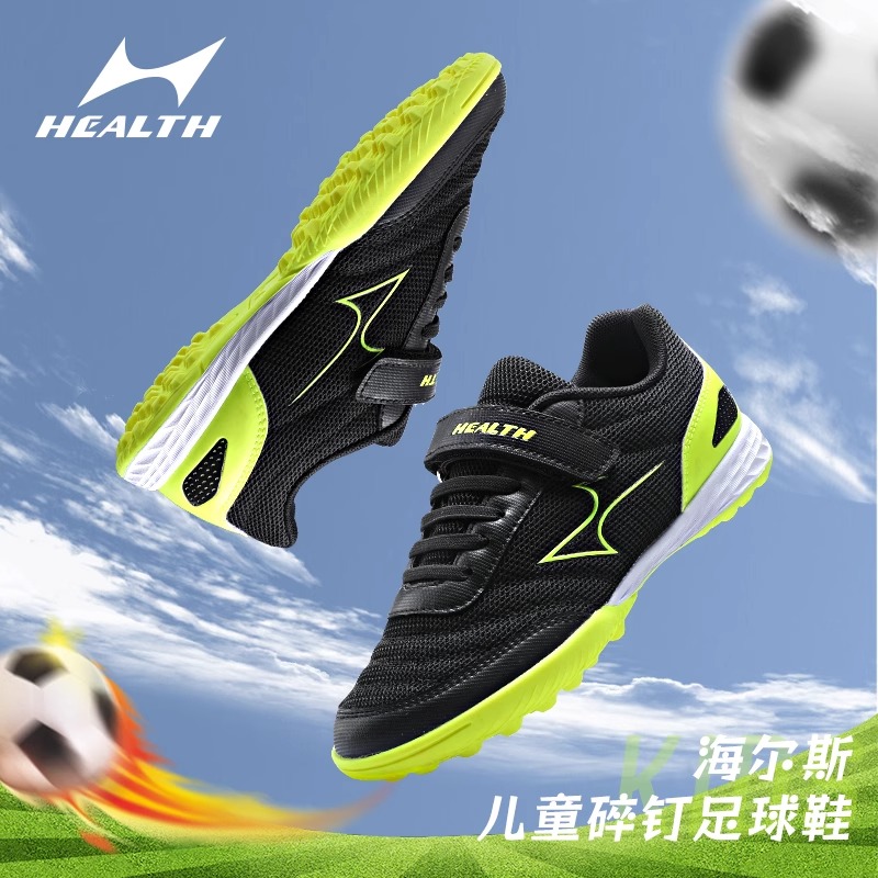 儿童足球鞋防滑抓地海尔斯