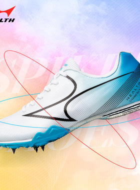 海尔斯181s田径钉鞋比赛训练短跑男跳远鞋学生跑步鞋女中高考体测