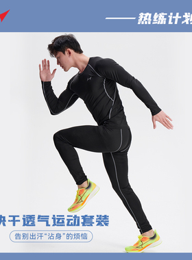 海尔斯4807健身衣套装紧身衣速干高弹跑步健身训练运动紧身长裤