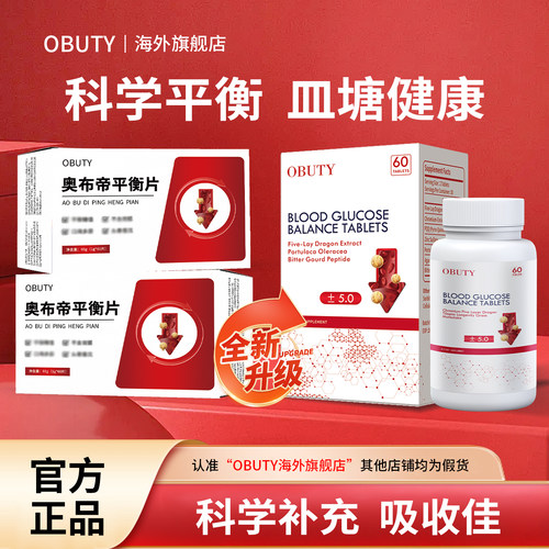 奥布帝平衡片  苦瓜铬高糖态平衡片日常呵护苦瓜干糖态皿脂压维护
