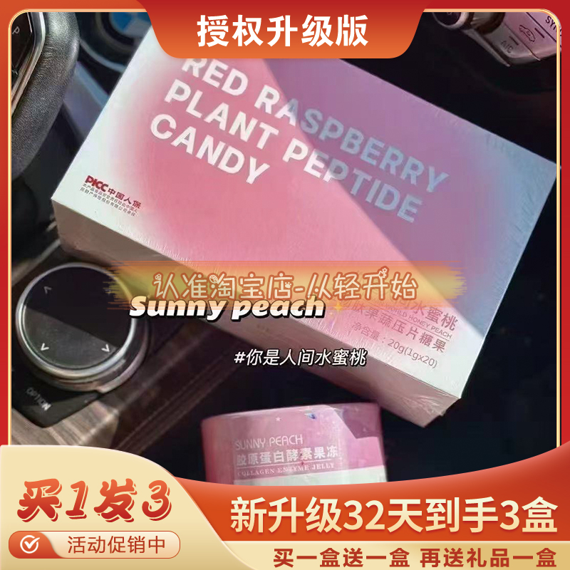 SUNNVDEACU植物肽果蔬口含锭糖果阳光水蜜桃加强版微商小红书同款