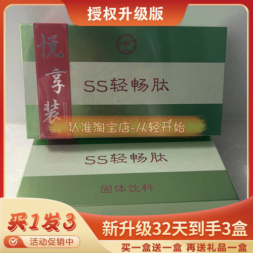 网红SS轻畅肽固体饮料饱腹糖果微商小红书同款加强版【官方正品】