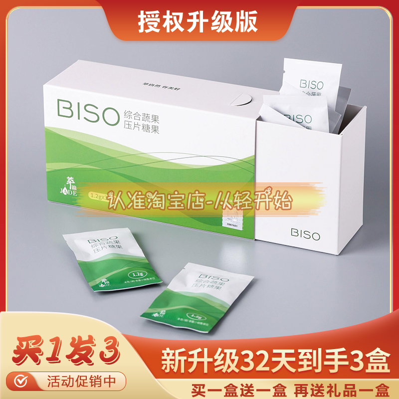 【BISO综合蔬果口含锭糖果】JADE萃绿柠檬果蔬酵素