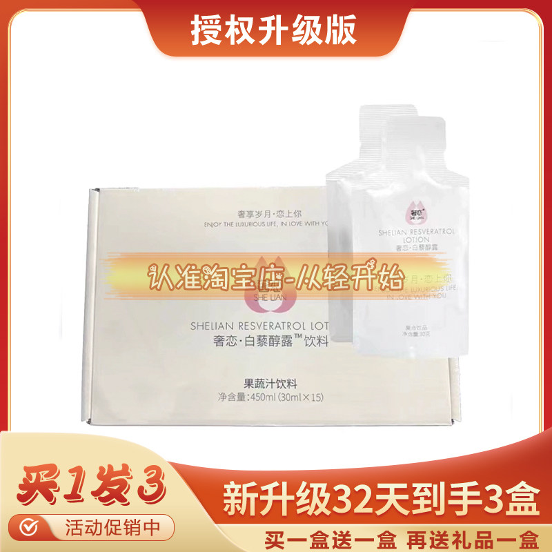 奢恋醇露饮料奢恋果蔬汁饮料奢恋白藜醇露糖果微商同款新品糖果