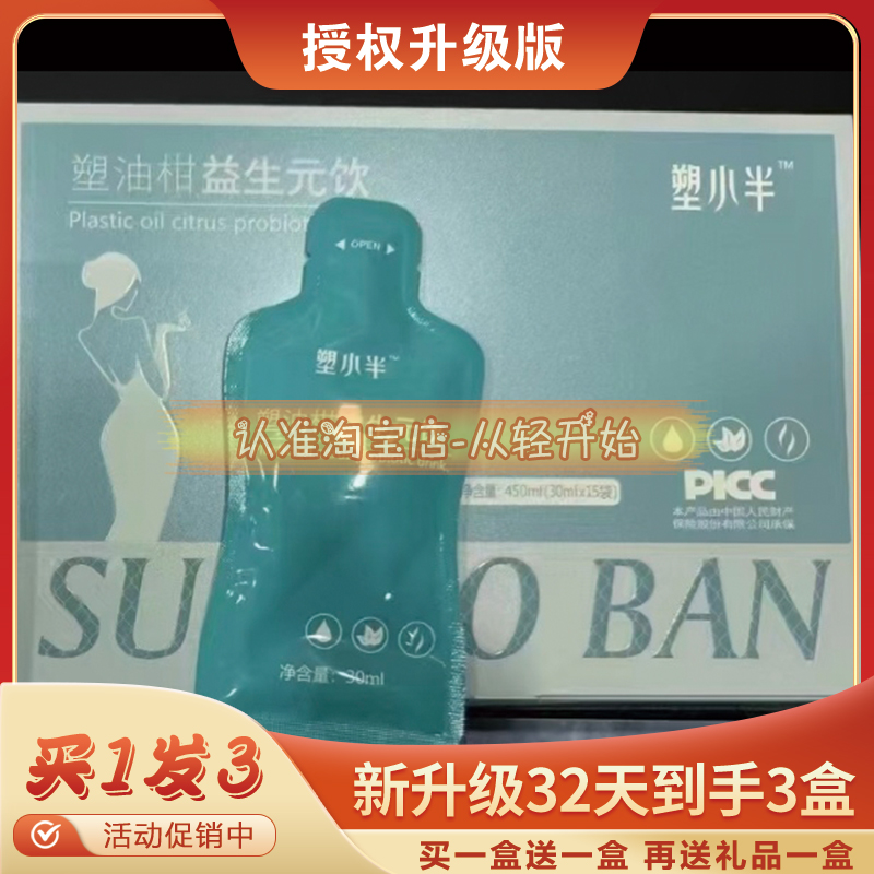 塑小半塑油柑益生元饮嗖身果汁植物饮料塑小半草本果蔬口含锭糖果